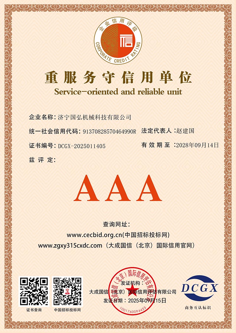 重服務守信用單位